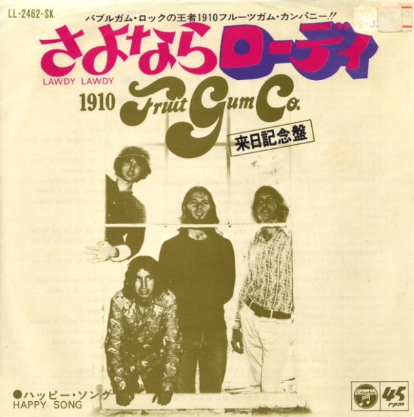 さよならローディ／1910フルーツガム・カンパニー