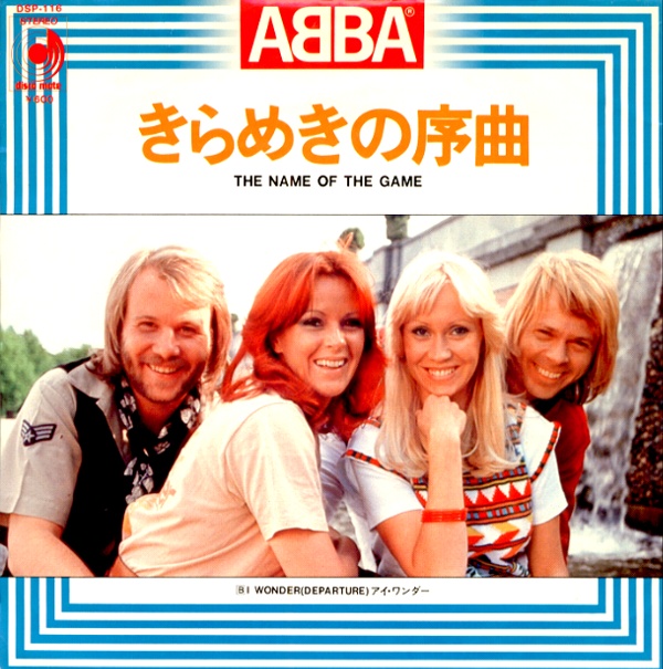 きらめきの序曲／アバ