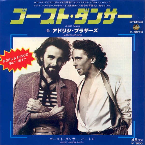 ゴースト・ダンサー／アドリシ・ブラザーズ
