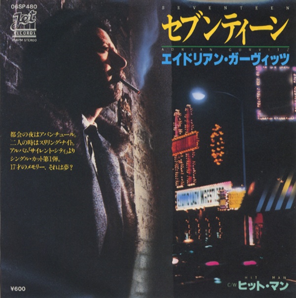 セブンティーン／エイドリアン・ガーヴィッツ