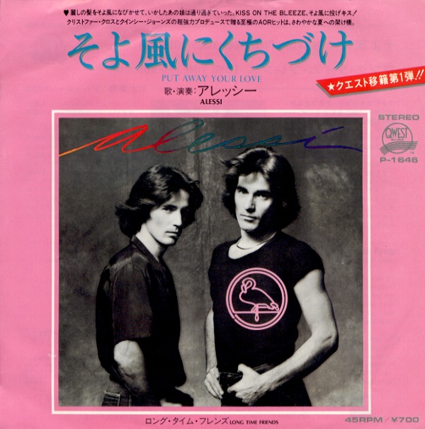 そよ風にくちづけ／アレッシー