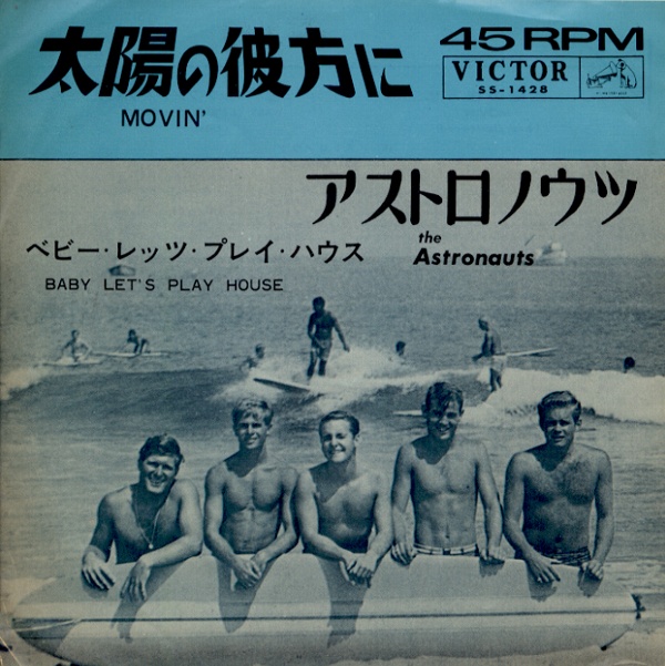 太陽の彼方に／アストロノウツ