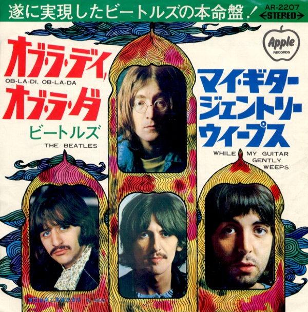オブ・ラ・ディ・オブ・ラ・ダ／ビートルズ