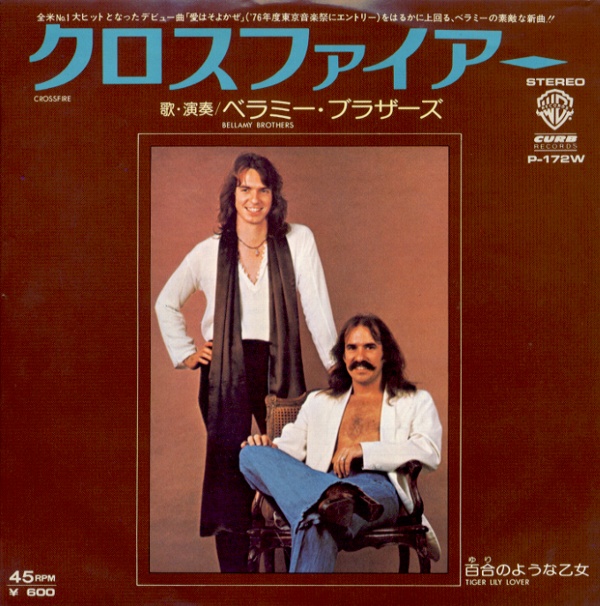 クロスファイアー／ベラミー・ブラザーズ