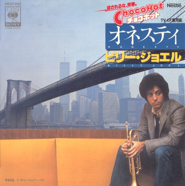 オネスティ／ビリー・ジョエル