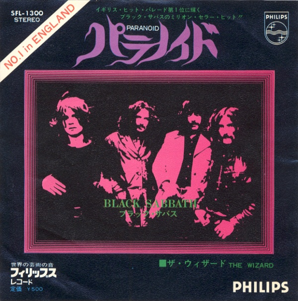 パラノイド／ブラック・サバス