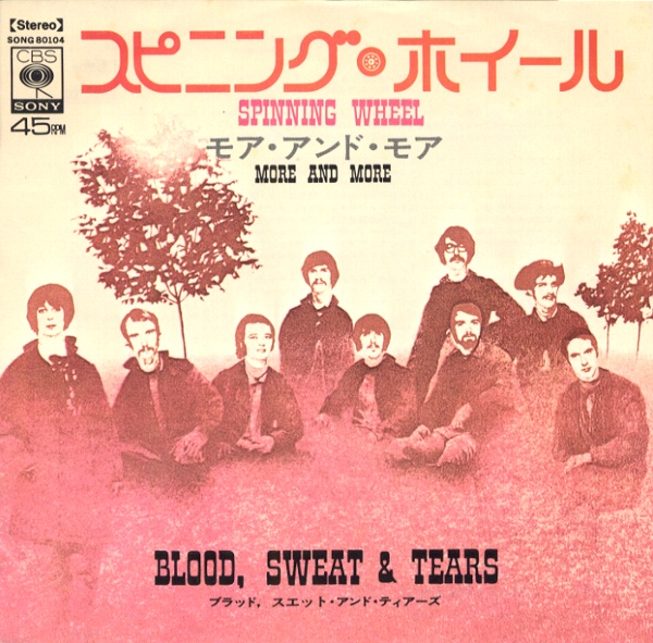 スピニング・ホイール／ブラッド、スウェット・アンド・ティアーズ