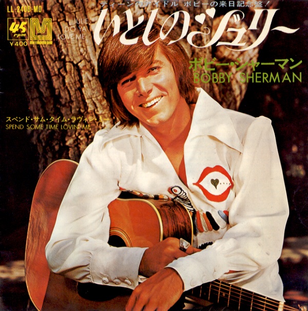 いとしのジュリー／ボビー・シャーマン