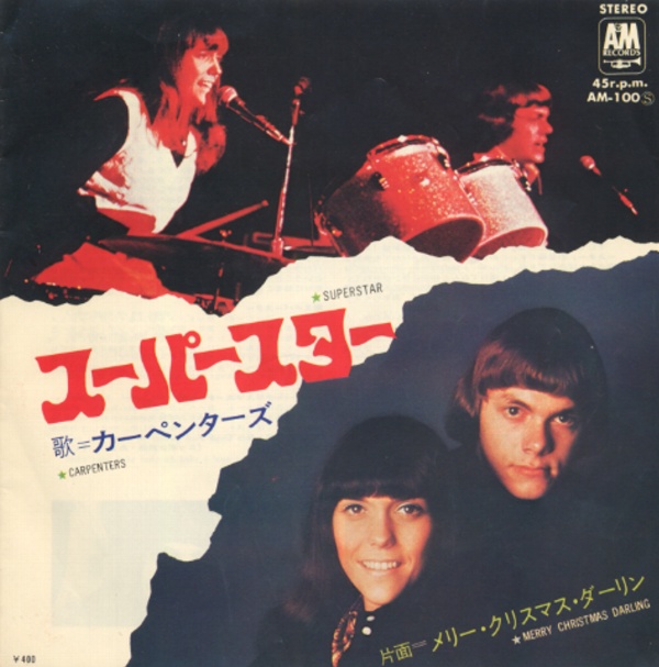 スーパースター／カーペンターズ