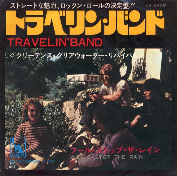 トラベリン・バンド／クリーデンス・クリアウォーター・リバイバル