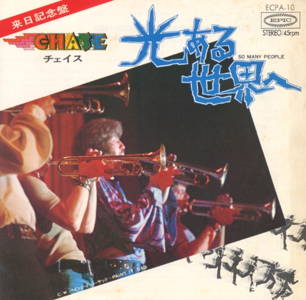 光ある世界へ／チェイス