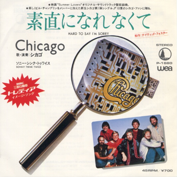 素直になれなくて／シカゴ