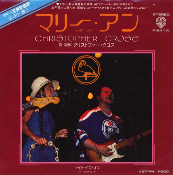 マリー・アン／クリストファー・クロス