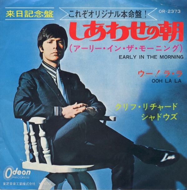 しあわせの朝／クリフ・リチャード、シャドウズ