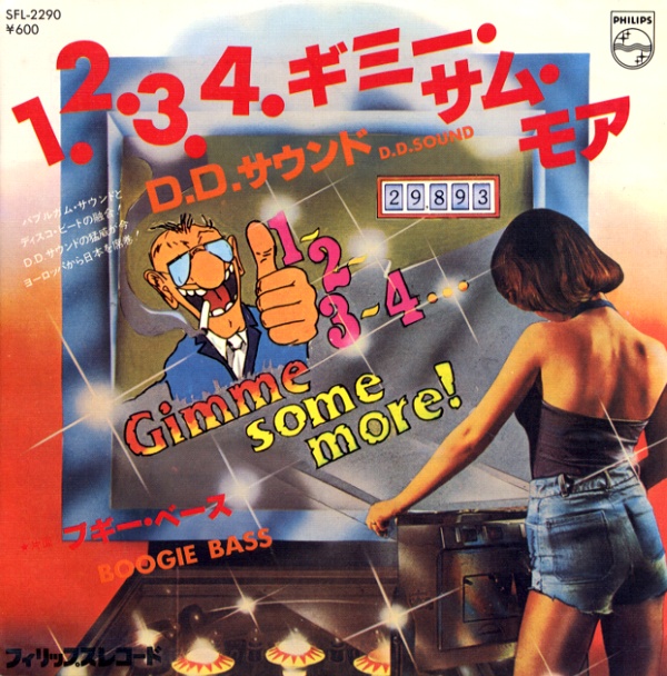 1・2・3・4・ギミー・サム・モア／D.D.サウンド