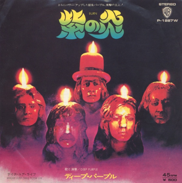 紫の炎／ディープ・パープル