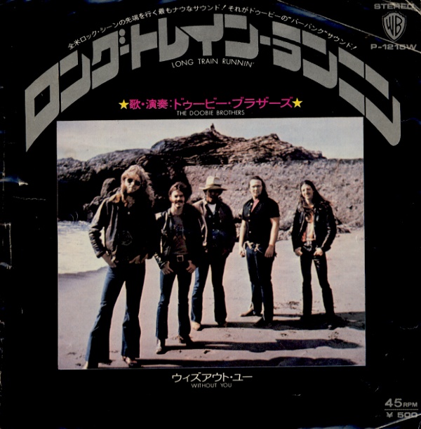 ロング・トレイン・ランニン／ドゥービー・ブラザーズ