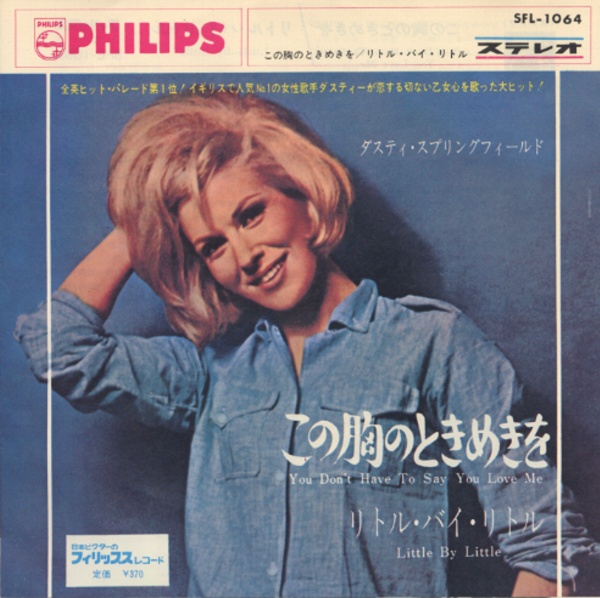 この胸のときめきを／ダスティ・スプリングフィールド