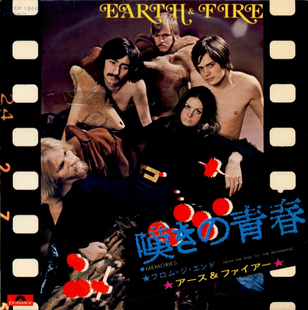 嘆きの青春／アース＆ファイアー