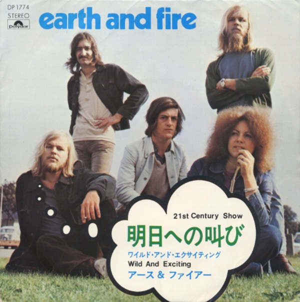 明日への叫び／アース＆ファイアー