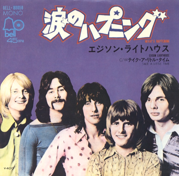 涙のハプニング／エジソン・ライトハウス