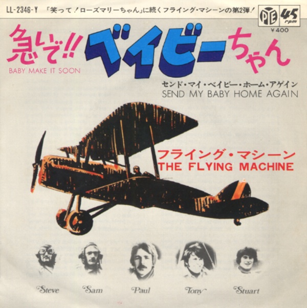 急いで!!ベイビーちゃん／フライング・マシーン