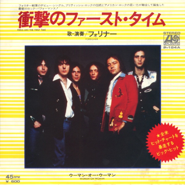 衝撃のファースト・タイム／フォリナー