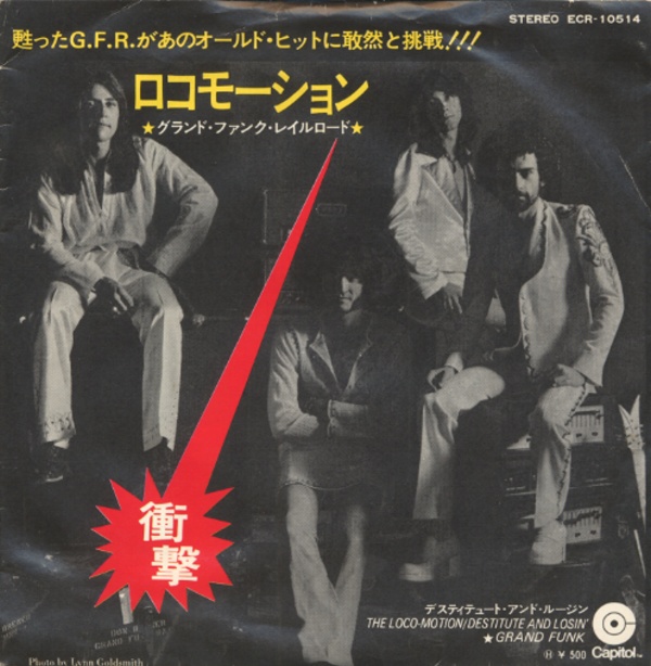 ロコモーション／グランド・ファンク・レイルロード