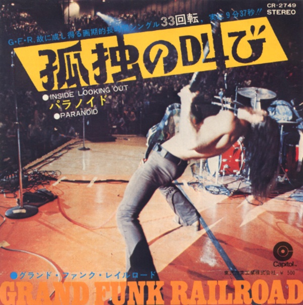 孤独の叫び／グランド・ファンク・レイルロード