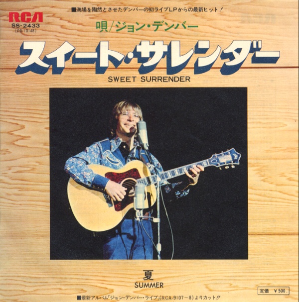 スイート・サレンダー／ジョン・デンバー