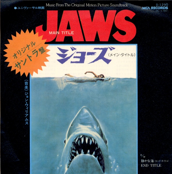 ジョーズ／ジョン・ウィリアムズ