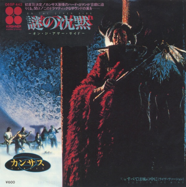 謎の沈黙／カンサス