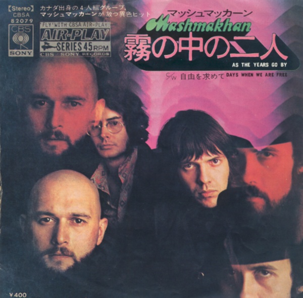 霧の中の二人／マッシュマッカーン