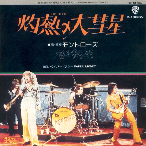 灼熱の大彗星／モントローズ