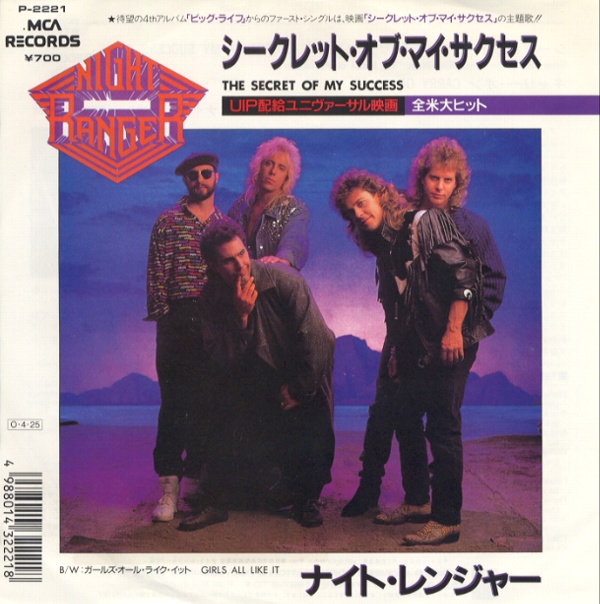 シークレット・オブ・マイ・サクセス／ナイト・レンジャー