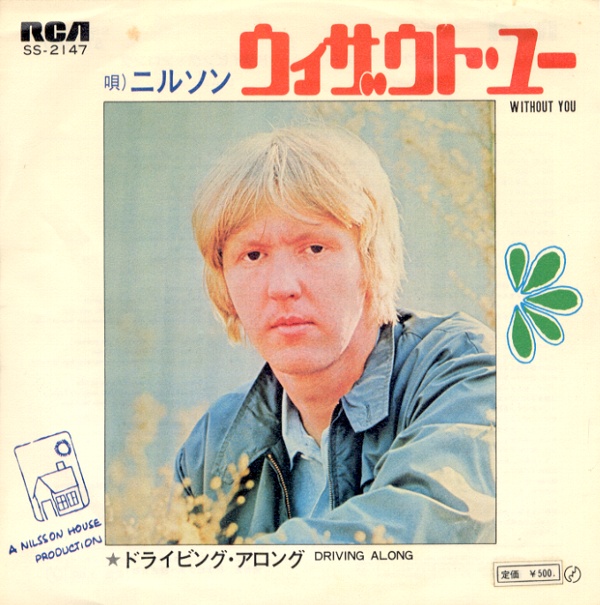 ウィズアウト・ユー／ニルソン