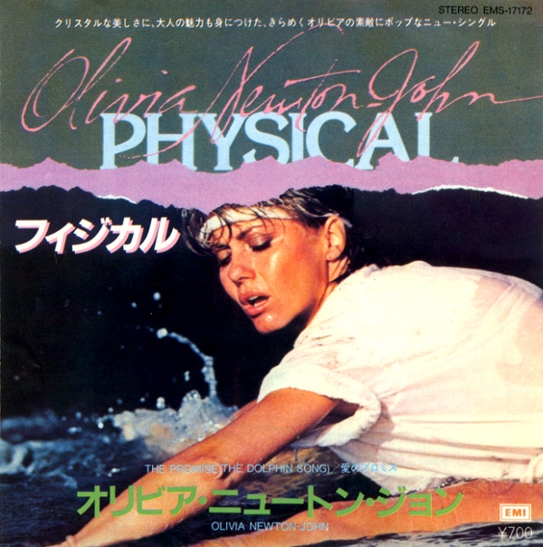 フィジカル／オリビア・ニュートン・ジョン