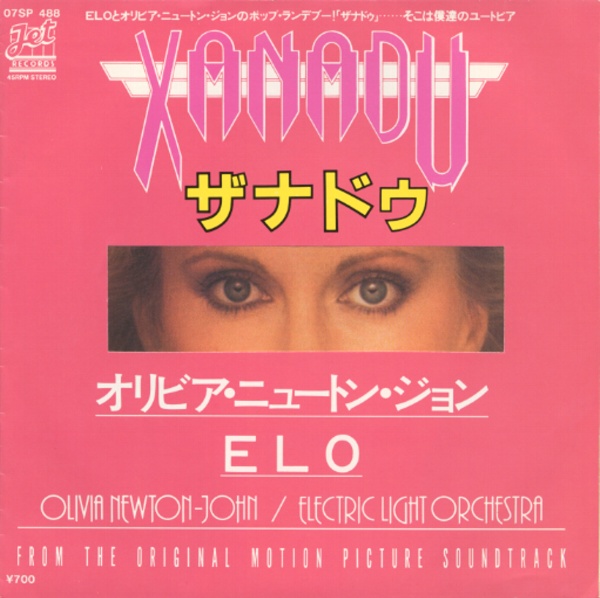 ザナドゥ／オリビア・ニュートン・ジョン、エレクトリック・ライト・オーケストラ