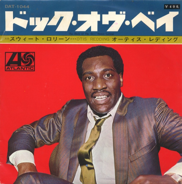 ドック・オヴ・ベイ／オーティス・レディング