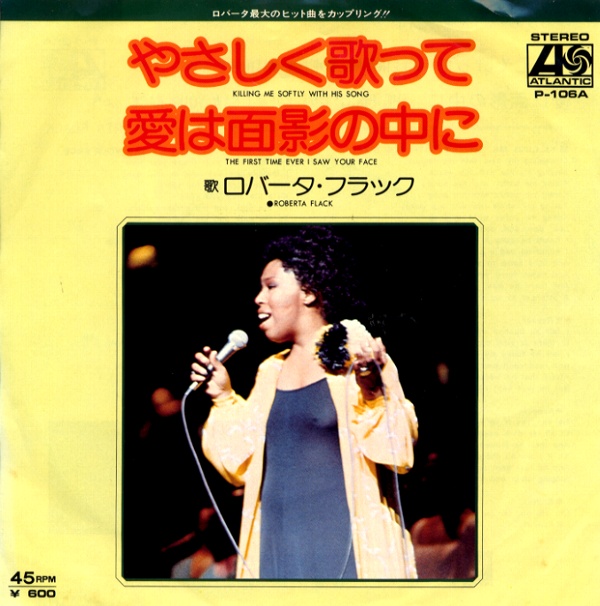やさしく歌って／ロバータ・フラック