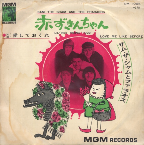 赤ずきんちゃん／サム・ザ・シャム＆ザ・ファラオス