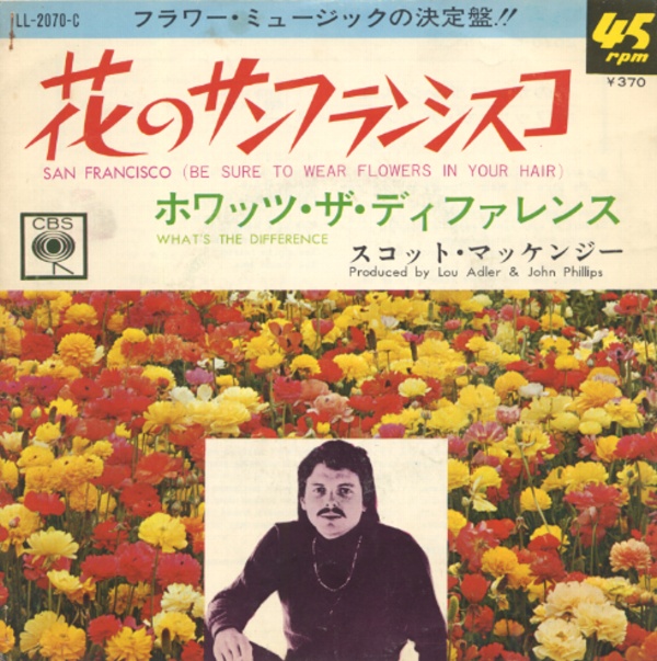 花のサンフランシスコ／スコット・マッケンジー