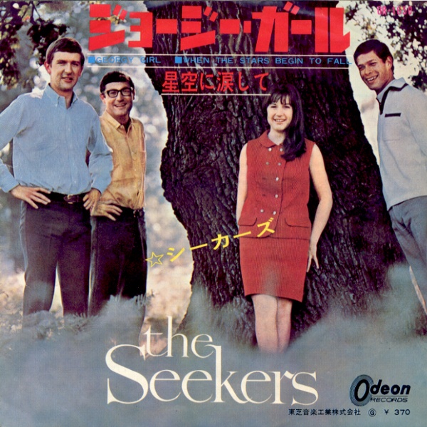 ジョージー・ガール／シーカーズ