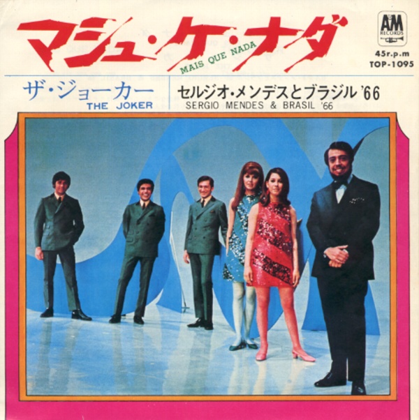 マシュ・ケ・ナダ／セルジオ・メンデスとブラジル’66