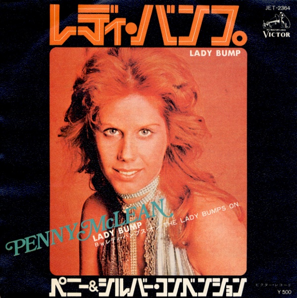 レディ・バンプ／ペニー＆シルバー・コンベンション