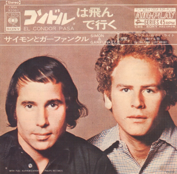 コンドルは飛んで行く／サイモンとガーファンクル