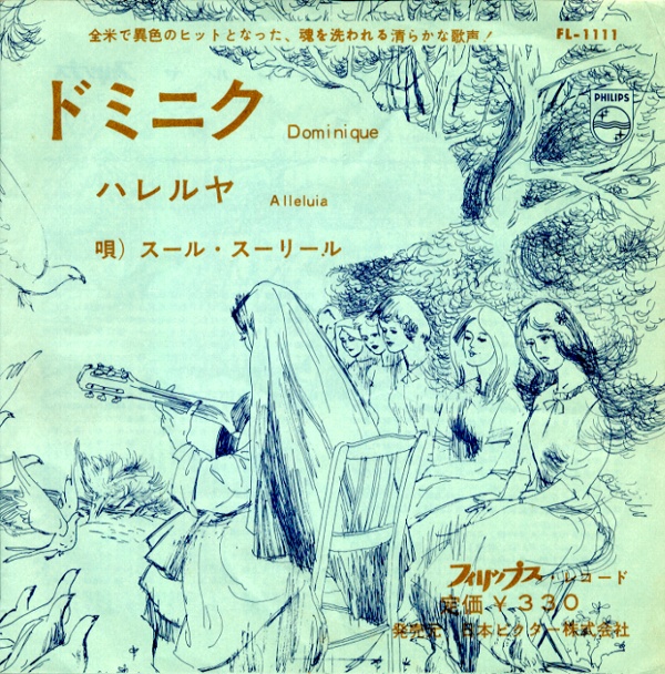 ドミニク／スール・スーリール