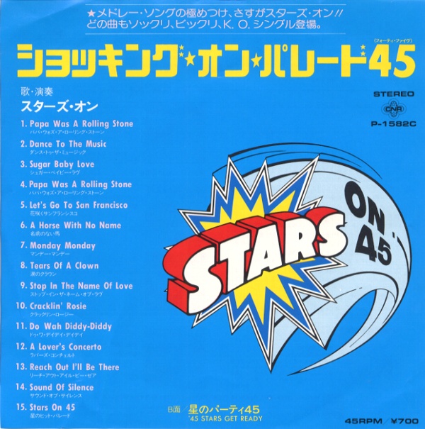ショッキング・オン・パレード45／スターズ・オン