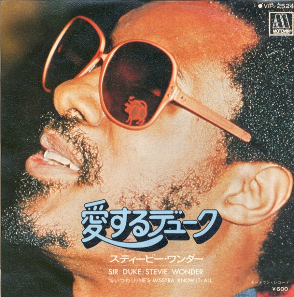 愛するデューク／スティービー・ワンダー