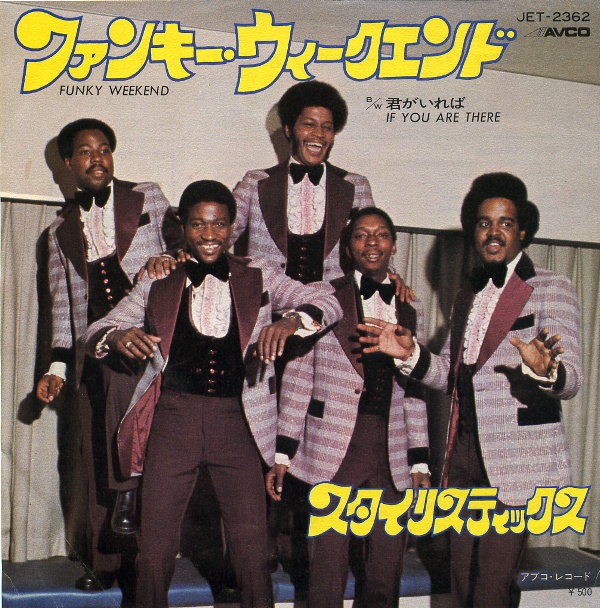 ファンキー・ウィークエンド／スタイリスティックス